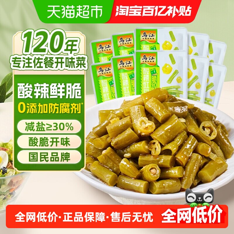 乌江酸辣泡豇豆30g*10袋四川酸豆角减盐酱腌菜泡菜咸菜特色下饭菜