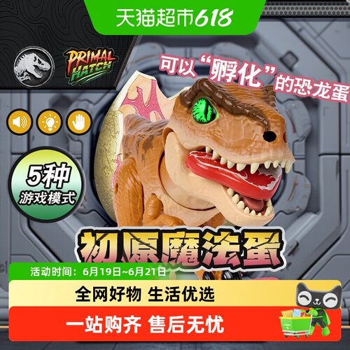 SPINMASTER侏罗纪仿真恐龙玩具