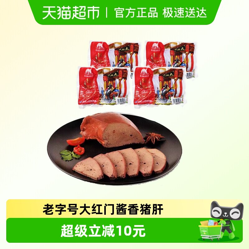 大红门酱香猪肝小炒卤味熟食冷藏熟食即食中华老字号卤猪肝下酒菜