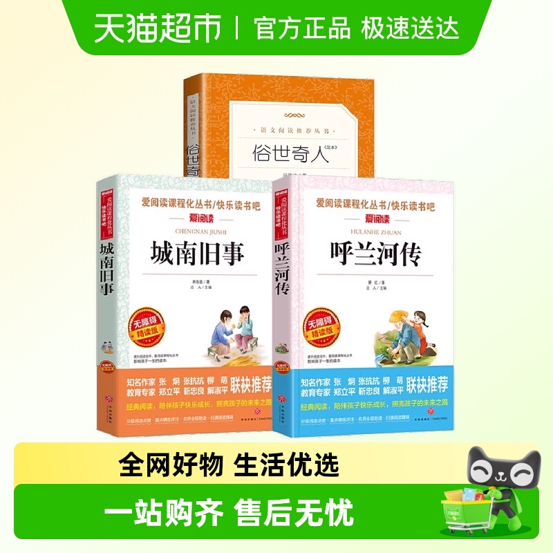 无呼兰河传萧红儿童文学