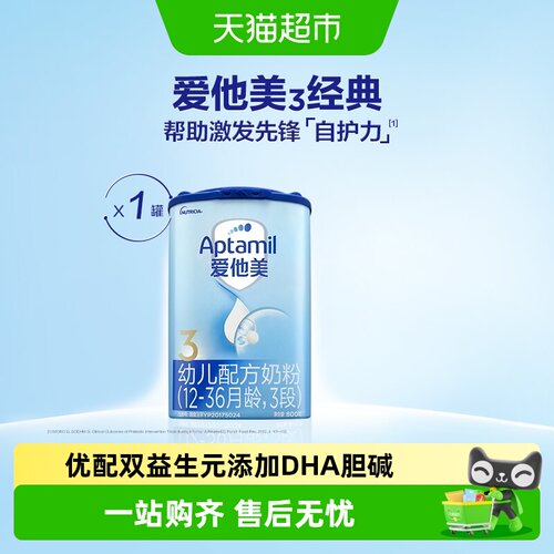 爱他美3段奶粉双益生元进口奶源