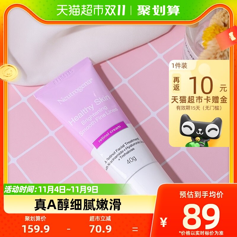 露得清维A醇熬夜晚面霜视黄醇烟酰胺抗皱纹精华透亮嫩肤乳液40ml使用感如何?
