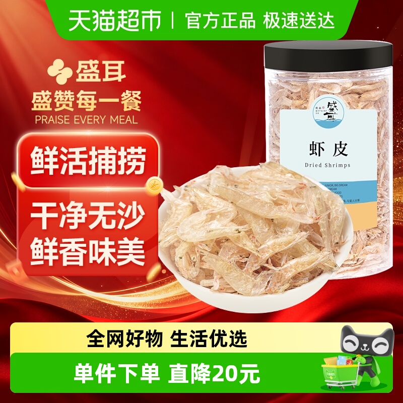 包邮！盛耳淡干虾皮180g×1罐