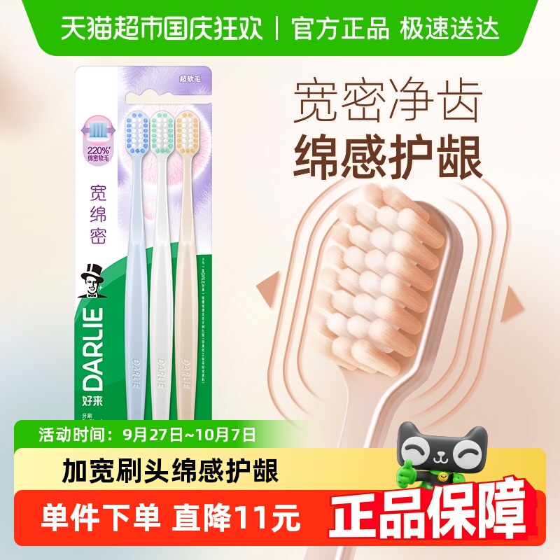 好来牙刷家庭装高效清洁高密护龈