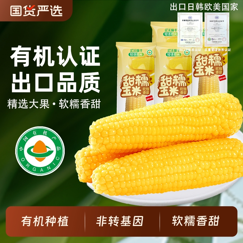 有机种植常温避光软糯香甜