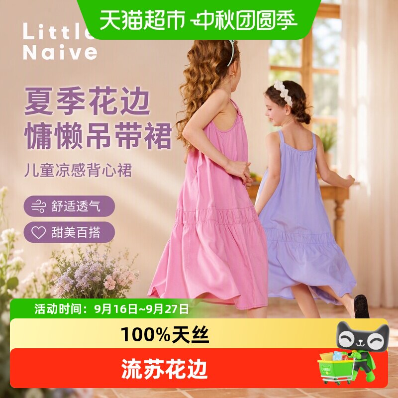 LittleNaive女童莱赛尔吊带裙