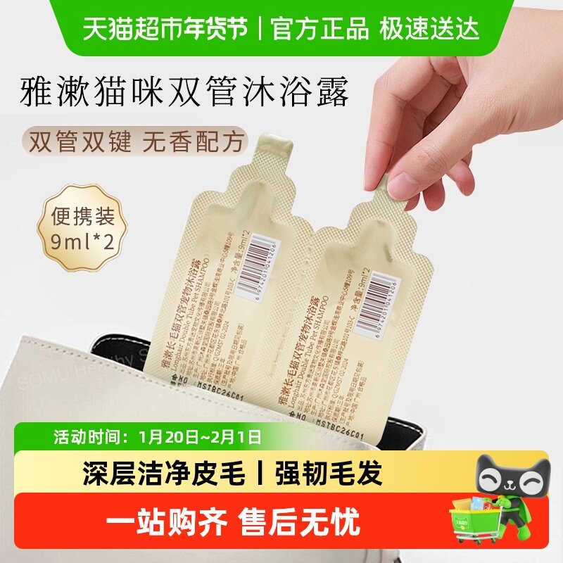 沐森堂雅漱猫咪双管宠物沐浴露便携装无香配方温和去油猫专用,宠物/宠物食品及用品,猫香波浴液,淘宝优惠券,粉丝福利购,淘宝优惠卷