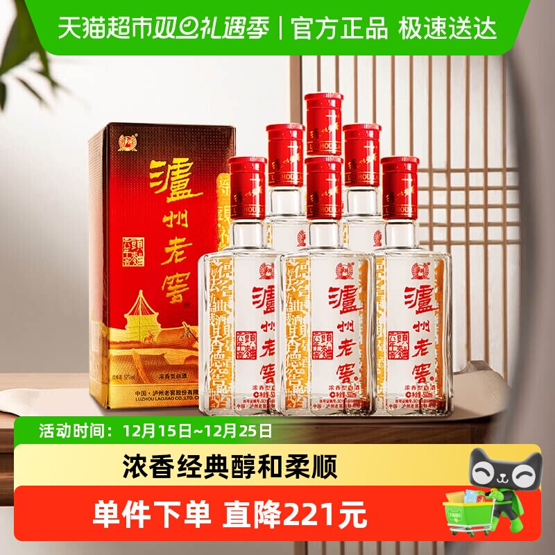泸州老窖六年窖头曲52度500mL*6整箱装浓香型白酒【内含礼袋*3】