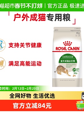 皇家O30室外成猫粮4kg