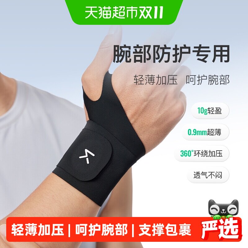 Keep护腕薄款男女款扭伤手腕手腕腱鞘健身羽毛球排球透气劳损套
