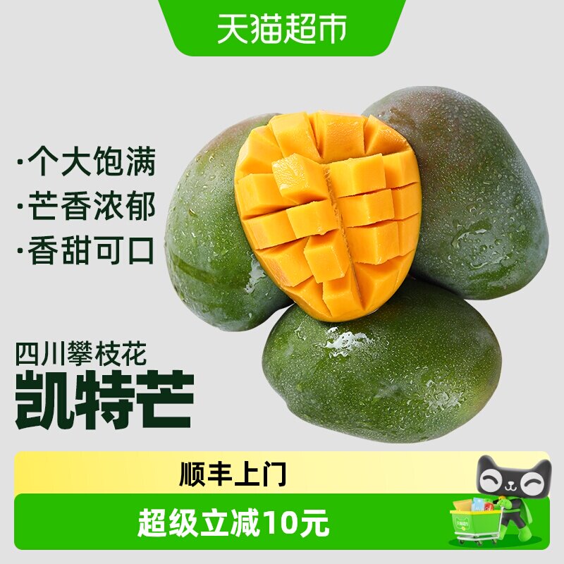 顺丰新鲜芒果四川攀枝花凯特芒应当季热带水果【催熟食用】 - 实物图