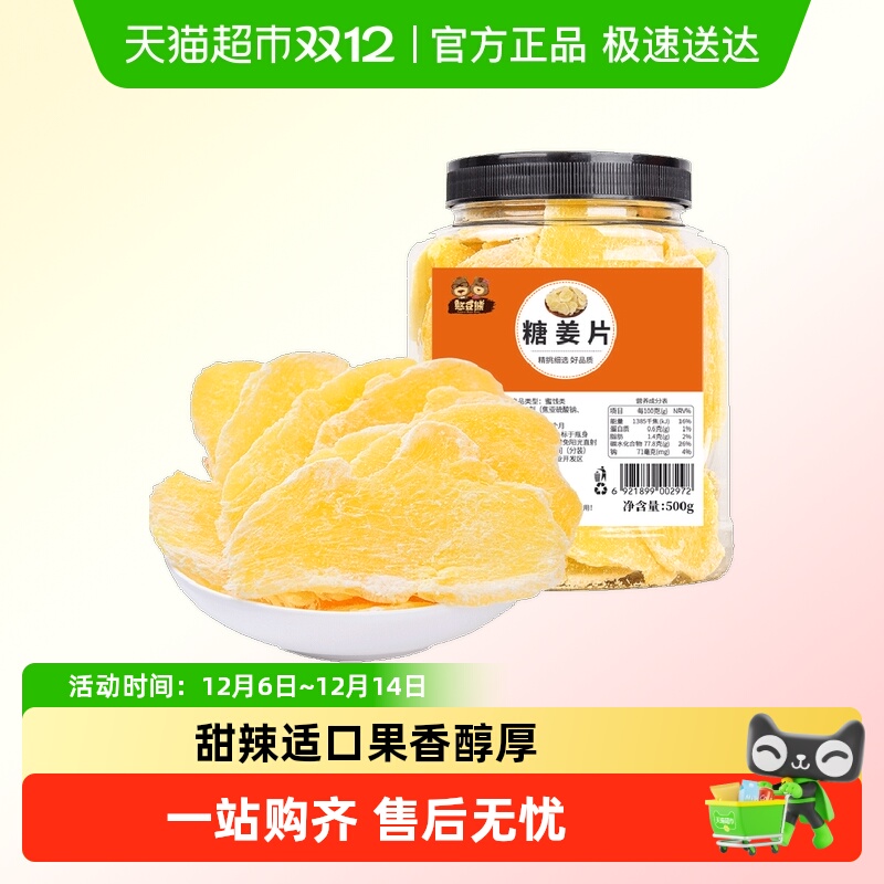 【包邮】憨豆熊糖姜片罐装糖姜片姜糖手工老姜味即食小零食