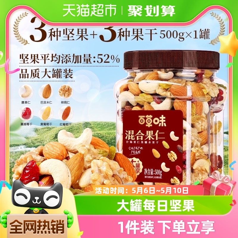 百草味罐装每日混合坚果500g年货休闲零食品小吃干果仁腰果巴旦木