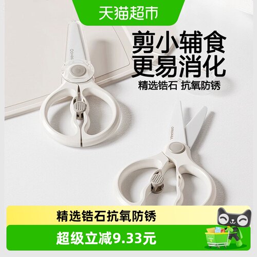 YEEHOO英氏婴儿辅食剪刀安全童锁