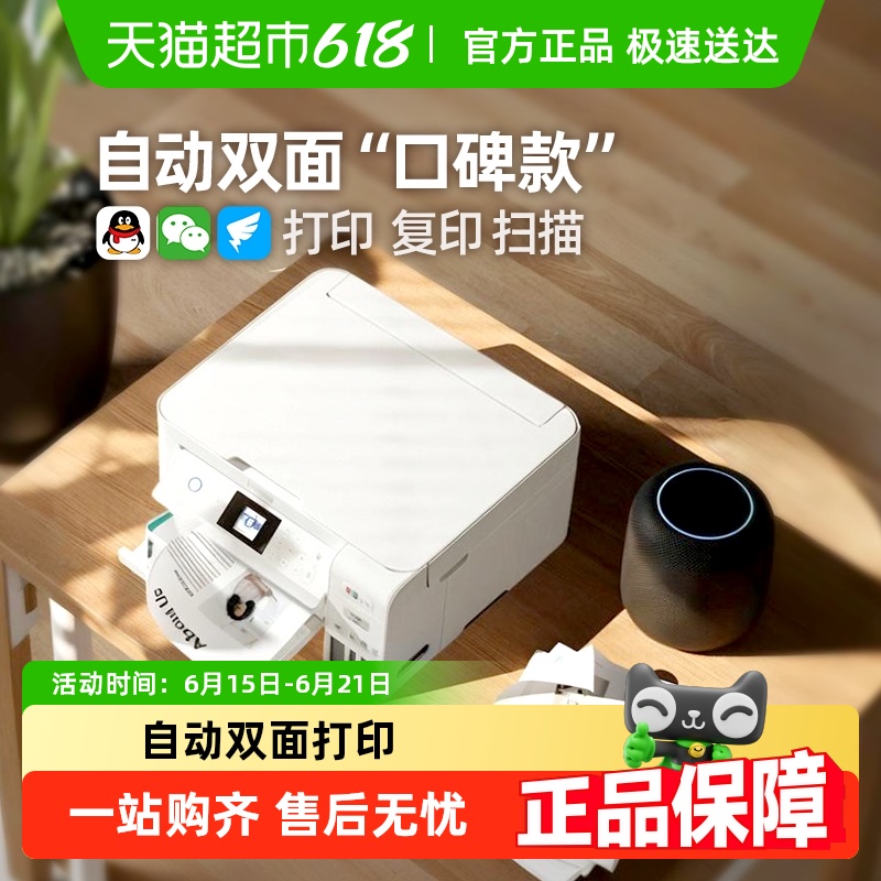 【政府补贴20%】Epson/爱普生L4266墨仓打印机无线自动