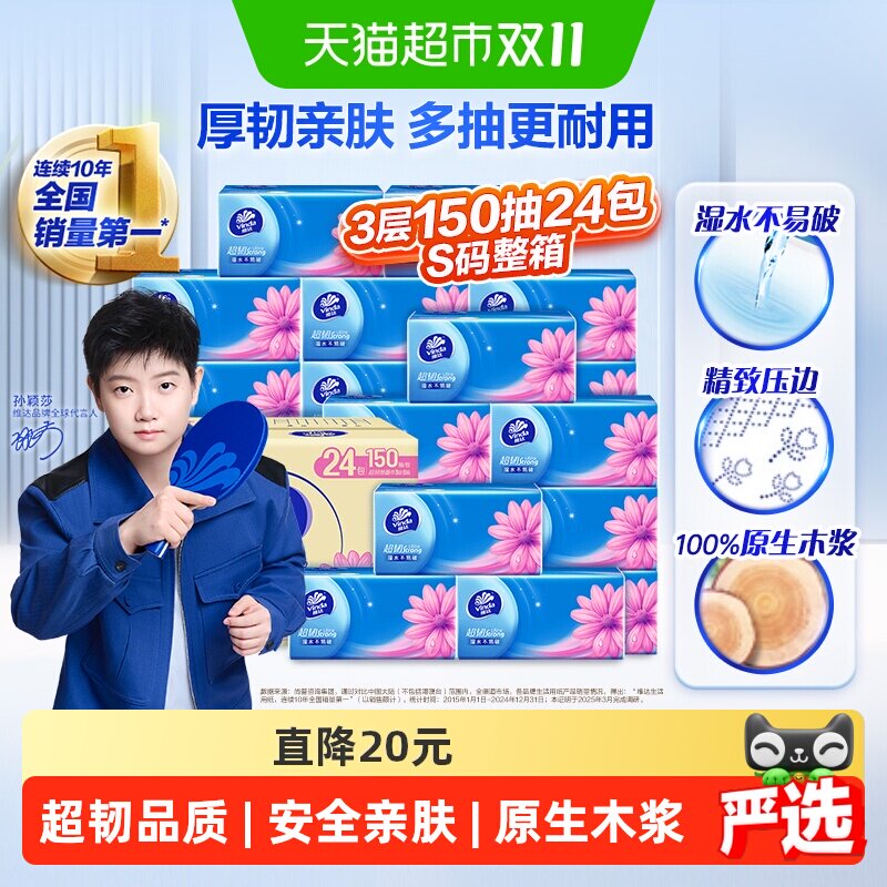 维达抽纸超韧3层S码纸巾餐巾纸面巾纸家用实惠