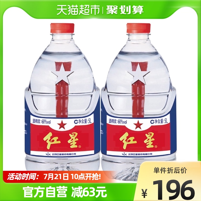【北京红星二锅头】60度高度大桶装酒5L*2桶