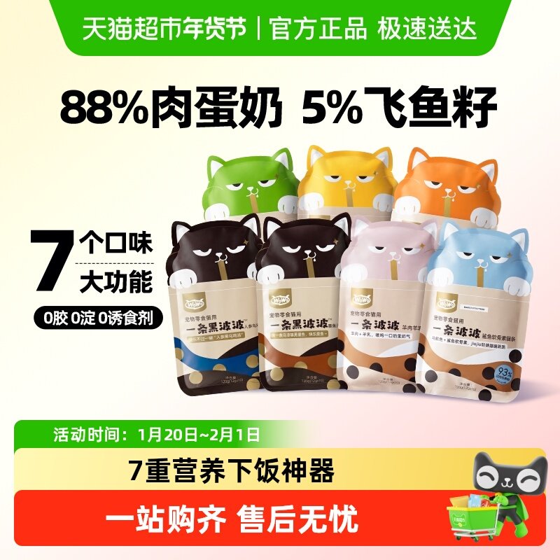 WoWo喔喔波波猫草鱼油猫咪猫条羊乳肉酱湿粮0添加剂成猫幼猫通用,宠物/宠物食品及用品,猫条,淘宝优惠券,粉丝福利购,淘宝优惠卷