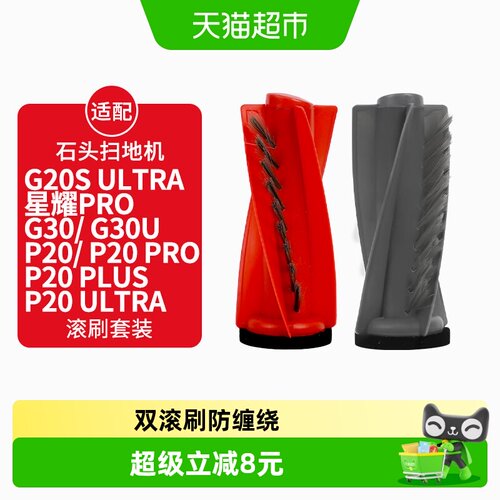 适配石头扫地机P20/PRO/PLUS滚刷