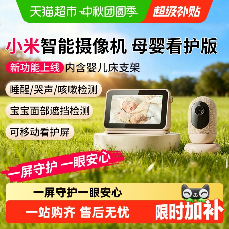 米家智能婴儿看护器卧室安心