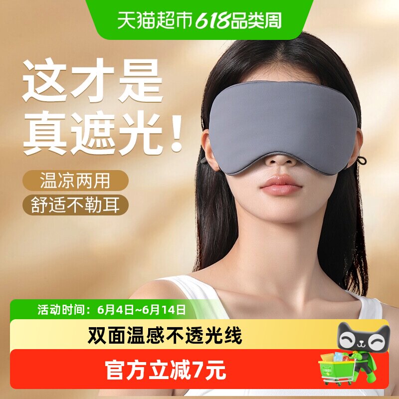 千屿凉温两用双面可调节大小冰丝睡眠眼罩旅行遮光透气眼罩不勒耳