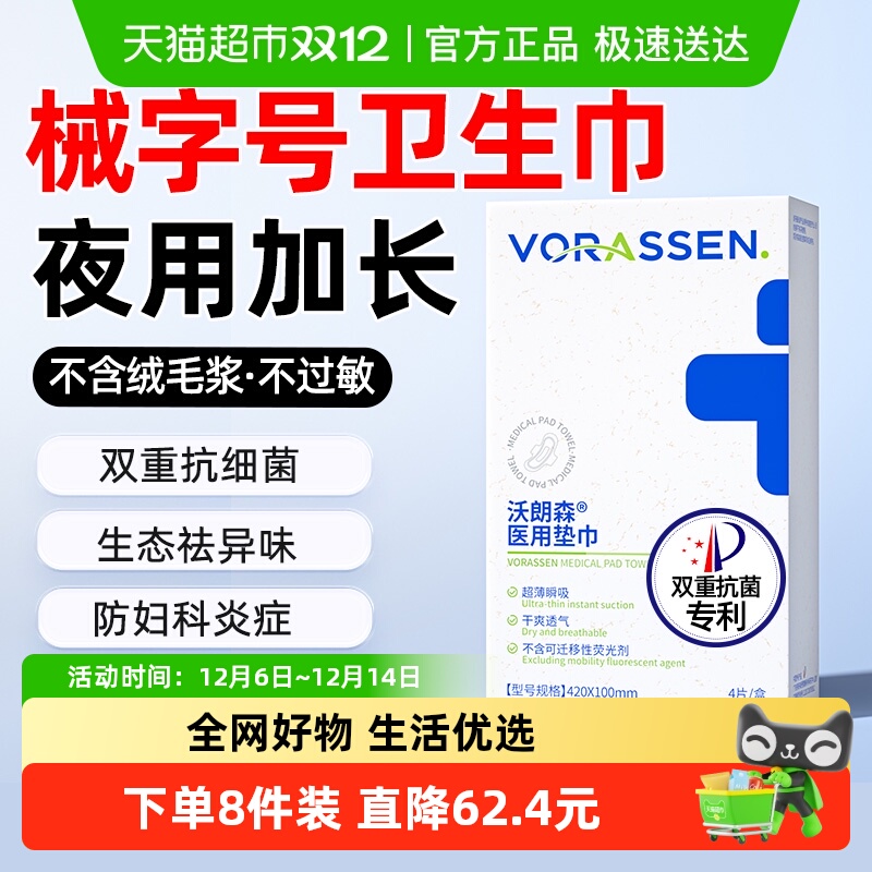 沃朗森医用卫生巾420mm护垫