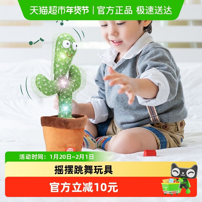 儿童电动摇摆仙人掌毛绒玩具会唱歌跳舞学说话玩偶安抚新年礼物,玩具/童车/益智/积木/模型,电动/遥控动物/人物,淘宝优惠券,粉丝福利购,淘宝优惠卷