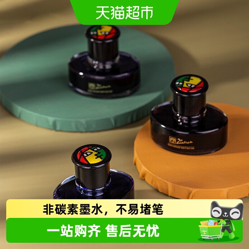 pimio毕加索非碳素黑色纯蓝色蓝黑色墨水钢笔用墨水不易堵笔
