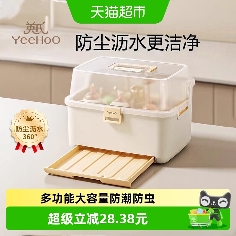 英氏奶瓶收纳盒辅食工具宝宝餐具收纳盒防尘带盖碗筷箱沥水架