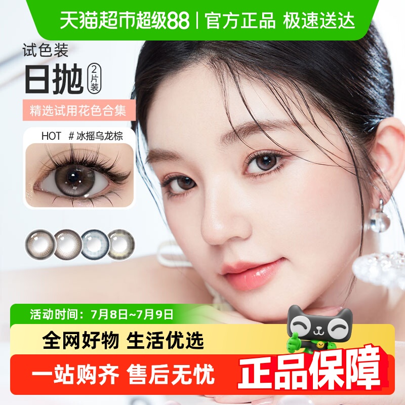 可啦啦kilala日抛彩色隐形眼镜