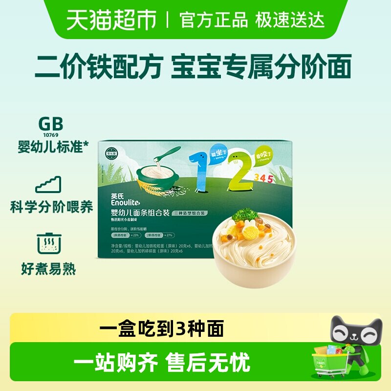 英氏婴幼儿面条粒粒面碎碎面线面组合面宝宝辅食儿童蝴蝶面条