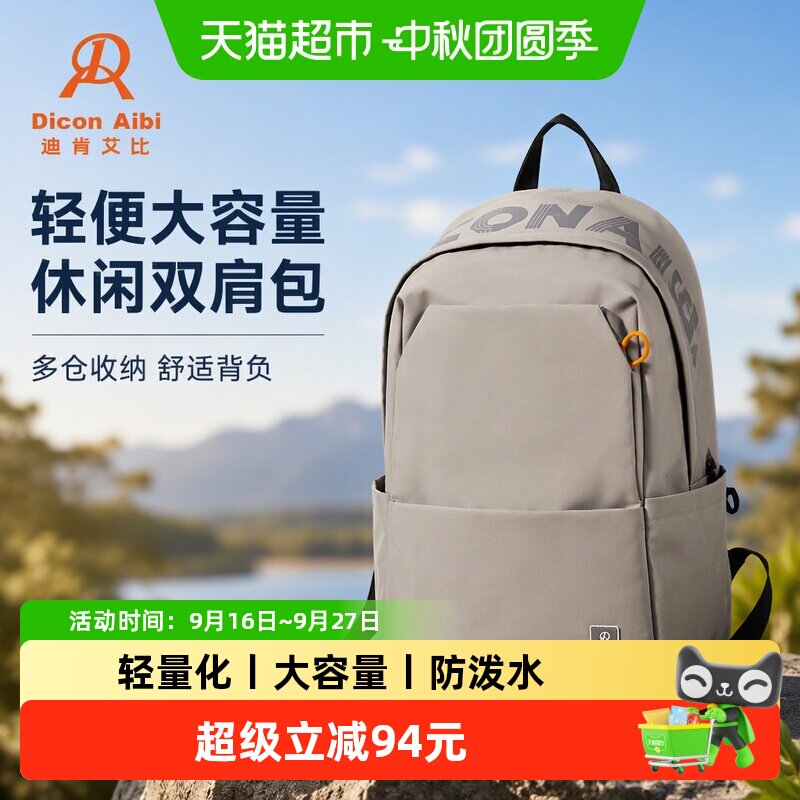 DiconAibi休闲双肩包学生书包图片