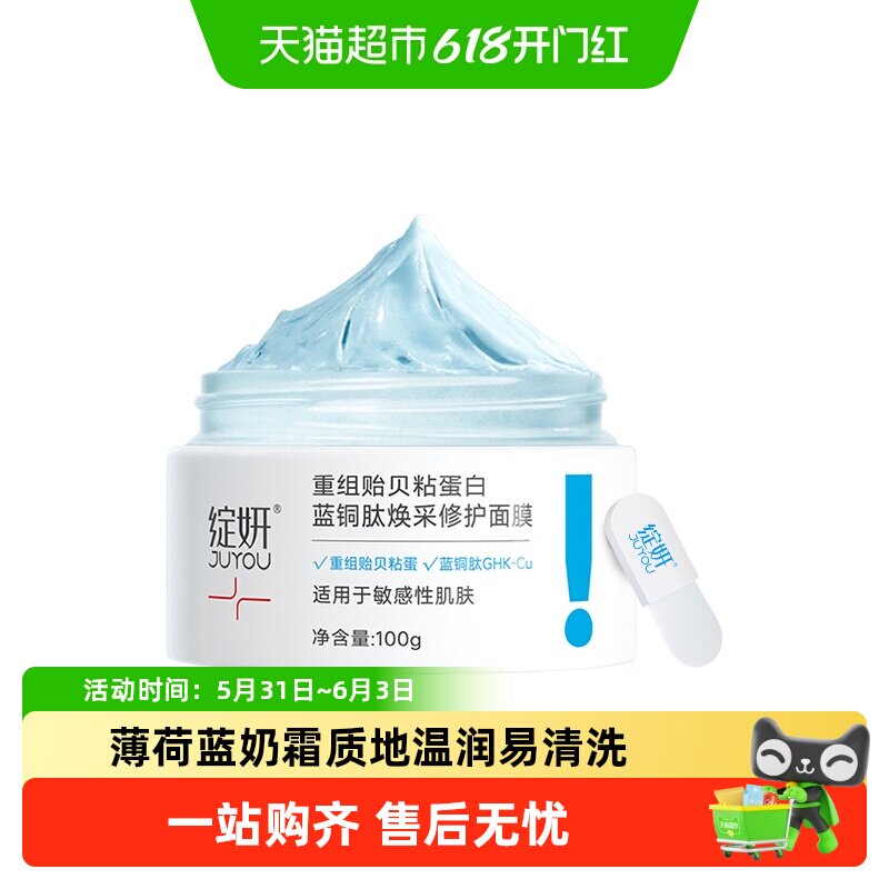 绽妍蓝绷带贻贝蓝铜肽涂抹面膜保湿改善暗黄补水淡纹抗皱提亮肤色