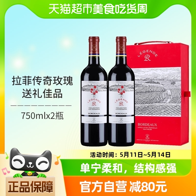 拉菲红酒礼盒装法国进口干红传奇波尔多玫瑰葡萄酒送礼750ml*2 酒类 干红静态葡萄酒 原图主图