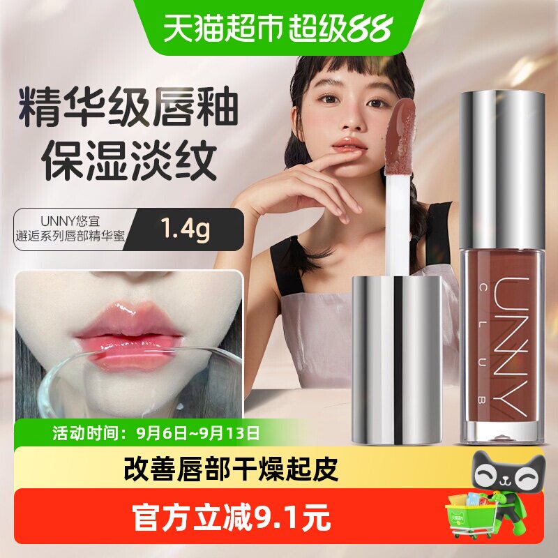unnyclub唇部精华蜜蜜漾水光