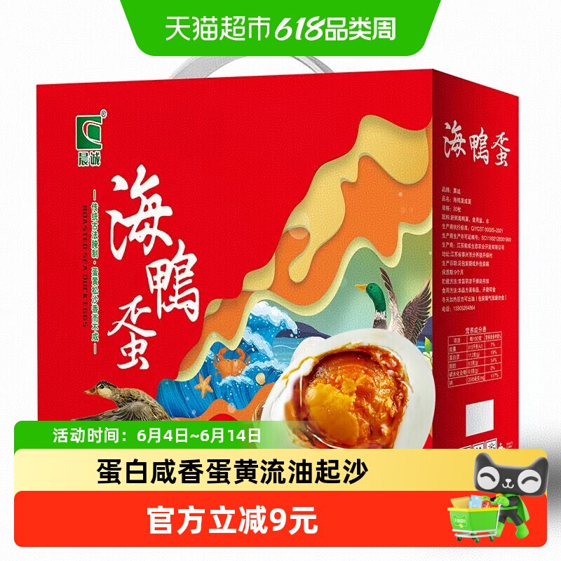 晨诚海鸭蛋咸鸭蛋整箱正宗流油起沙咸香可口熟制下饭菜端午礼盒