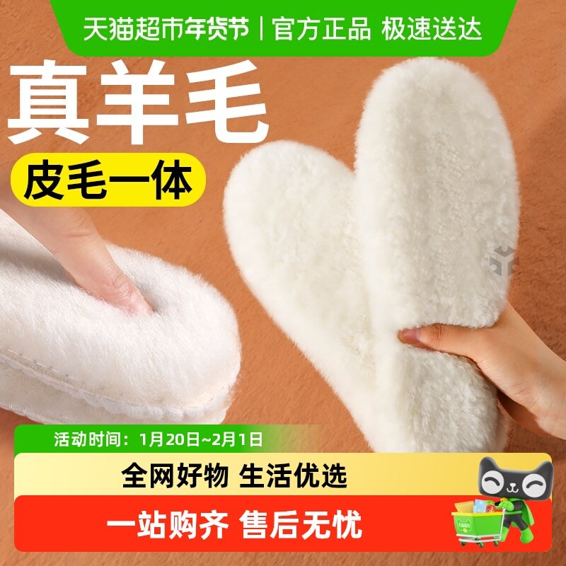 皮毛一体羊毛鞋垫女士加绒加厚保暖防寒雪地靴棉鞋ugg男冬季专用,服饰配件/皮带/帽子/围巾,鞋垫,淘宝优惠券,粉丝福利购,淘宝优惠卷