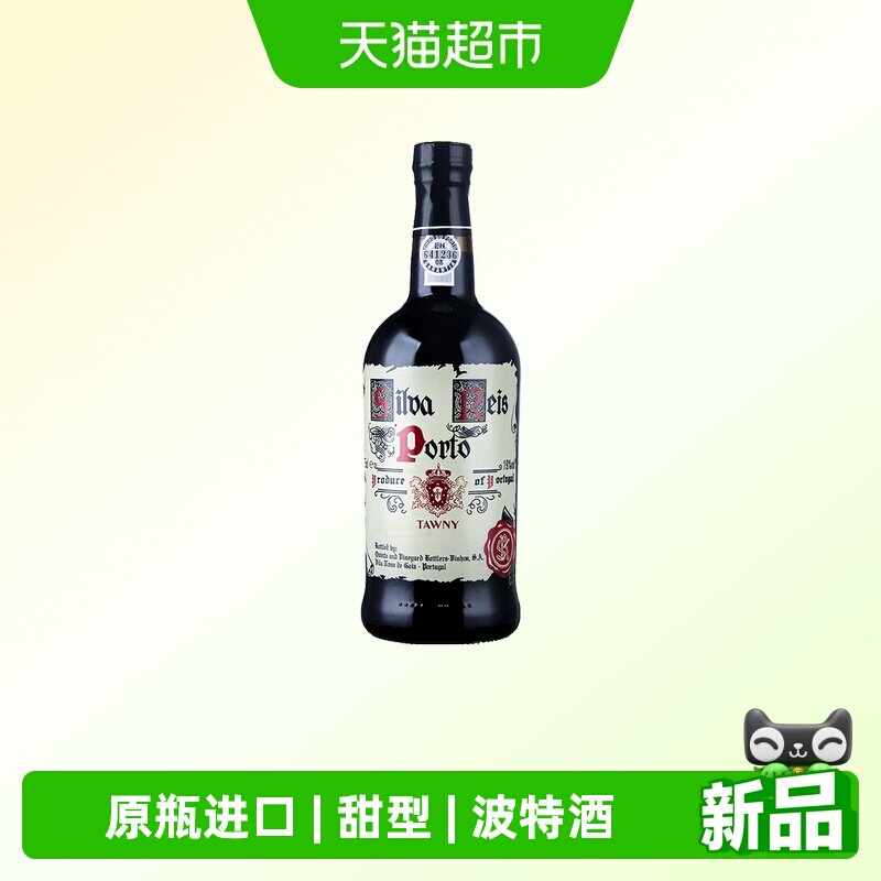 希梵国王茶色波特酒 迅航酒业葡萄牙原瓶进口送礼甜型经典
