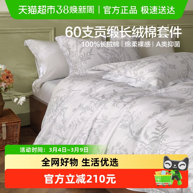 水星家纺60支长绒棉贡缎四件套全棉印花套件家用床单被套26年新品