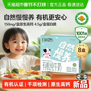 圣小牧有机儿童纯牛奶高钙奶早餐奶125ml*8盒每盒150mg原生高钙