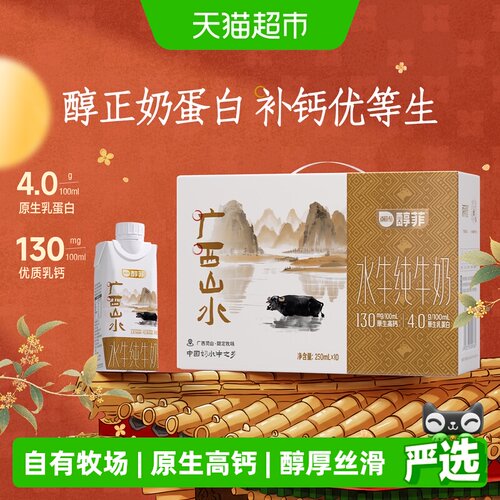 百菲酪醇菲水牛纯牛奶