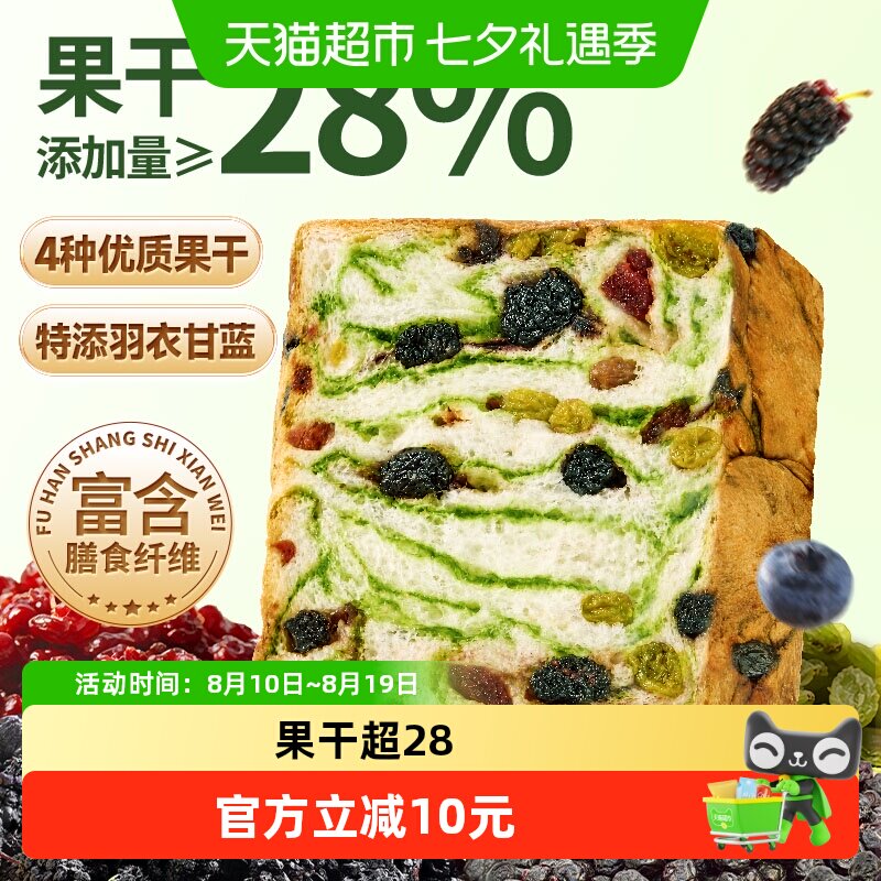 三只松鼠全麦星空莓野厚切吐司