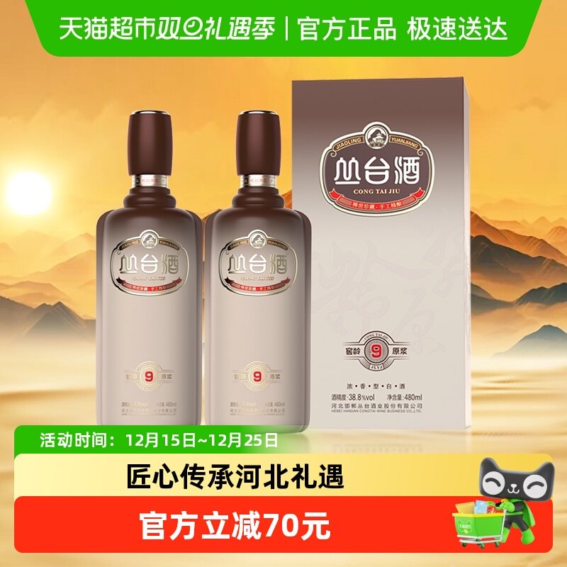 丛台38.8度窖龄原浆9浓香型白酒