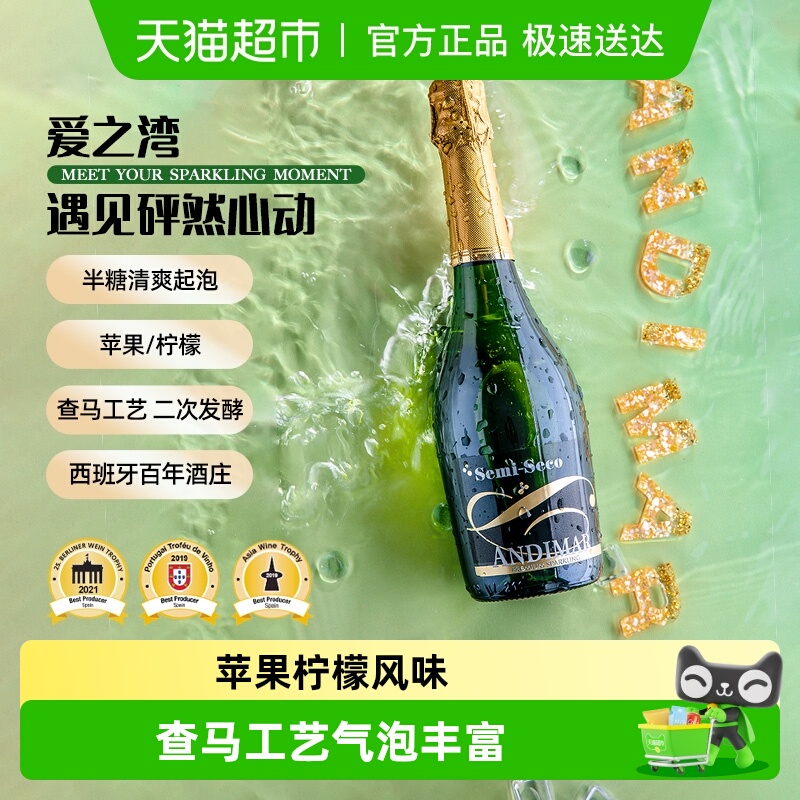 爱之湾黑标半干起泡红酒