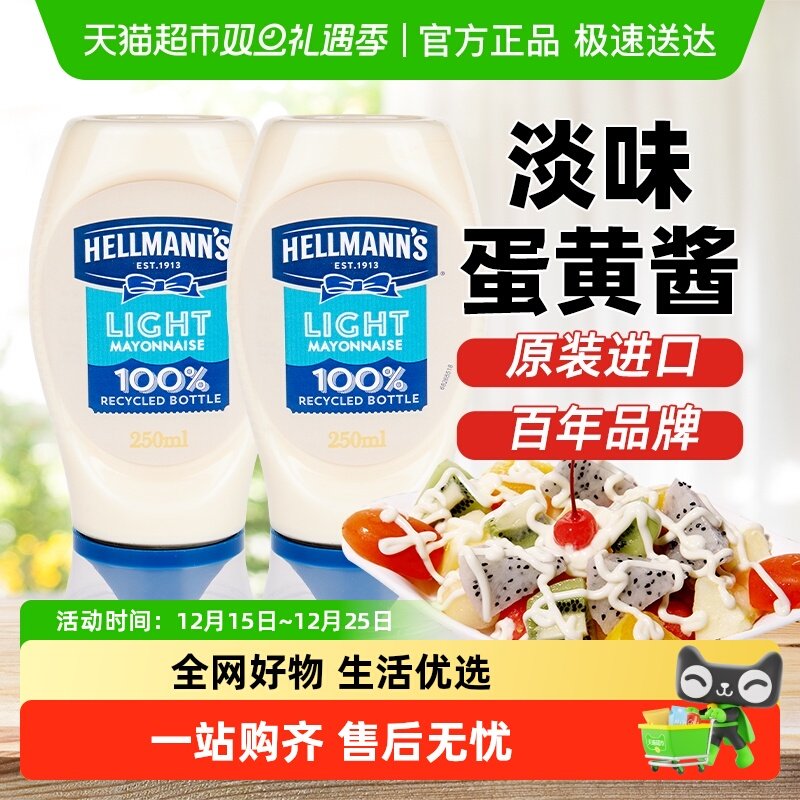 好乐门淡味蛋黄酱2瓶方便瓶装奶油味醇厚浓郁蛋黄香轻食拌饭沙拉