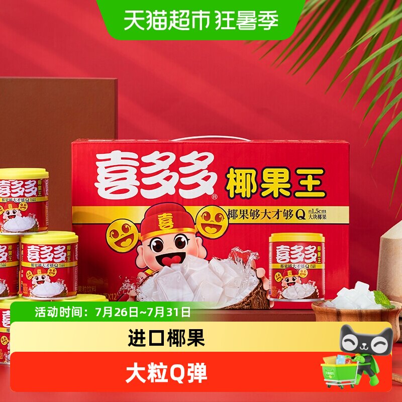 喜多多椰果王水果罐头mini罐清甜爽口大果粒低脂零食整箱