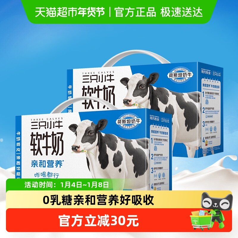 现代牧业三只小牛0乳糖软牛奶200mlx10盒x2箱青少年营养牛奶整箱