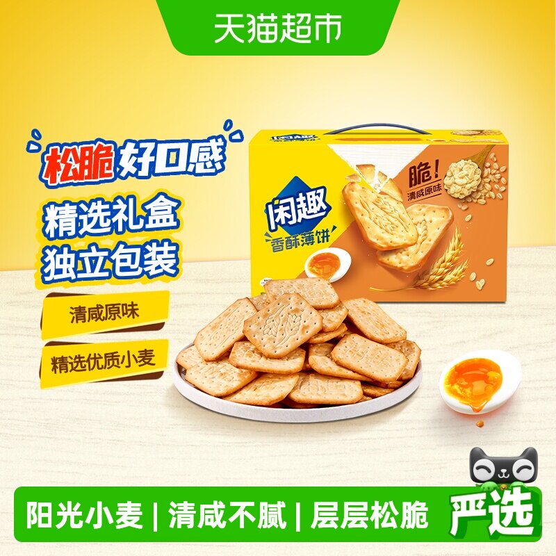 闲趣薄脆饼干自然清咸休闲儿童零食咸味饼干分享装咸味