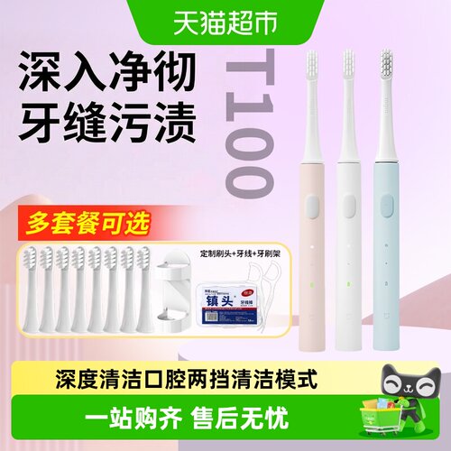 米家声波电动牙刷家用