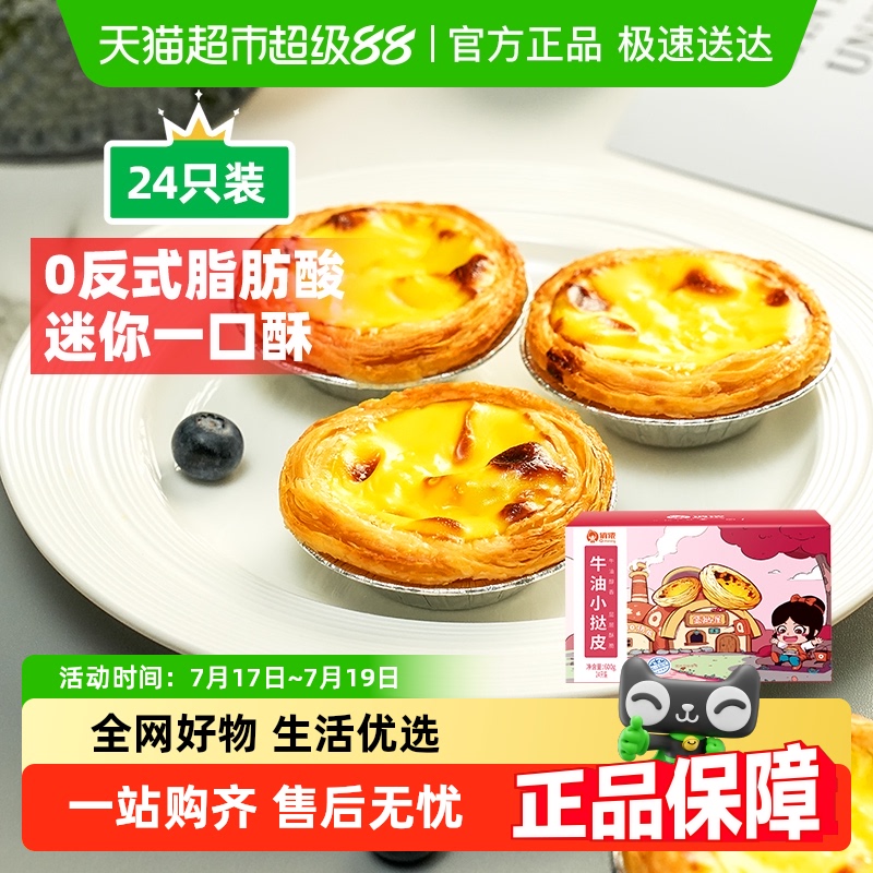 俏侬迷你蛋挞皮家用烘焙原料240g